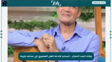 وفاة أحمد الحجار.. خسارة فادحة للفن المصري في ساعة حزينة